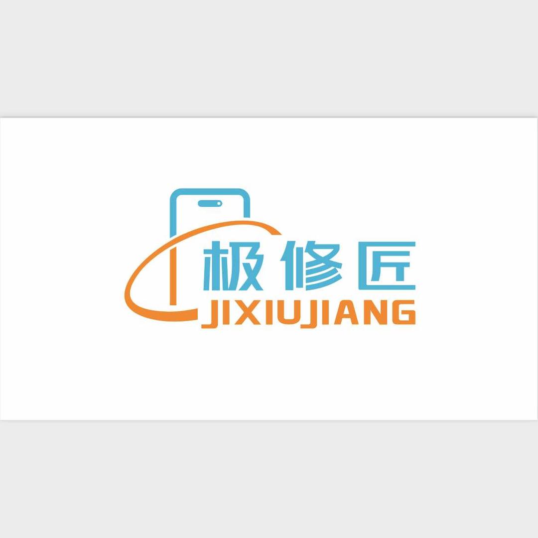 极修匠手机维修（桥南市场店）