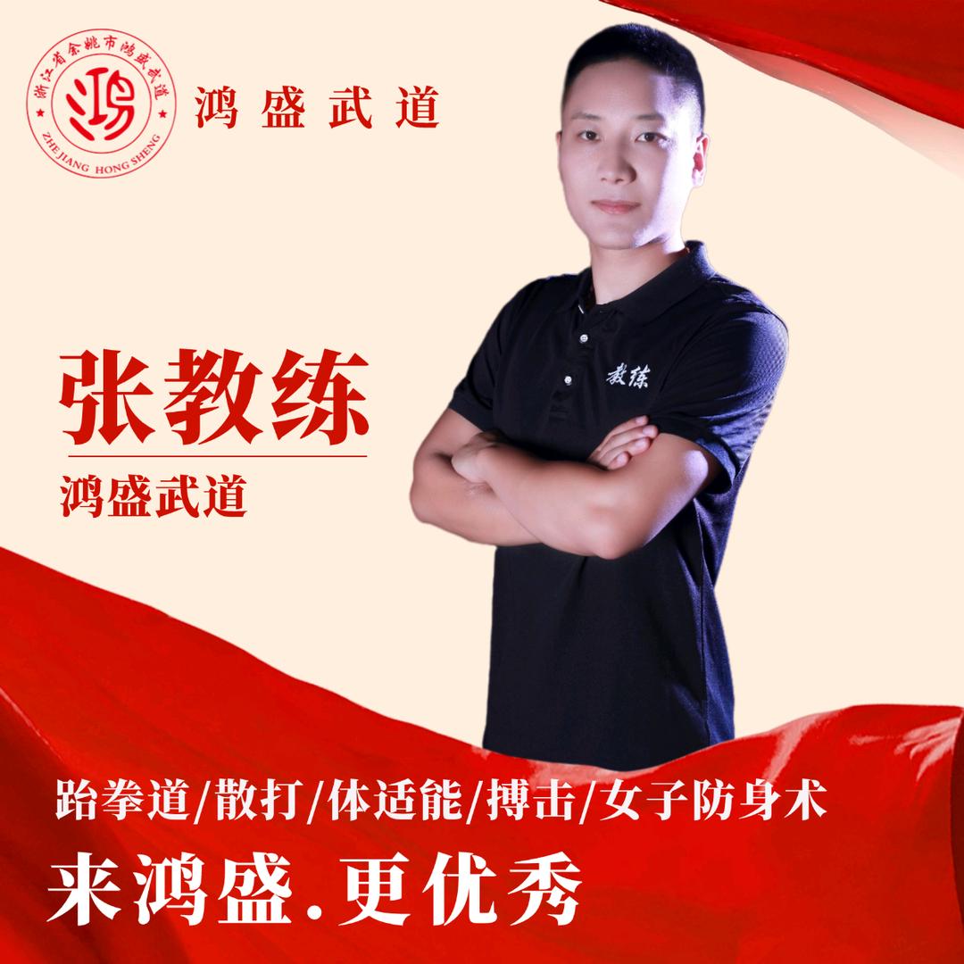 鸿盛武道跆拳道馆