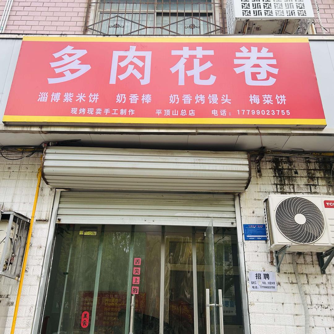 平顶山市新华区叶娜小吃服务店
