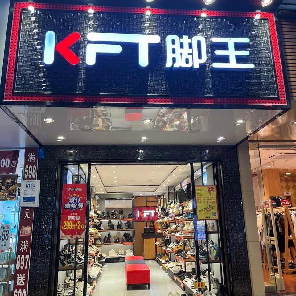 佩佩脚王潮鞋库