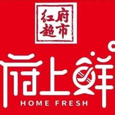 府上鲜