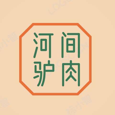 稳财河间驴肉店