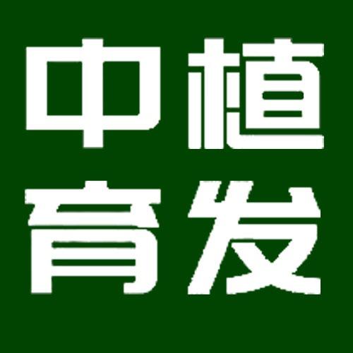 中植护发中心