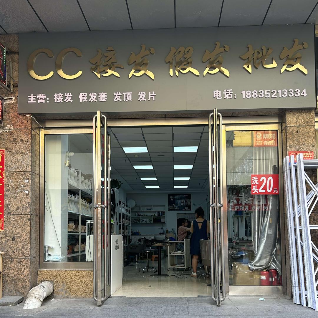 大同cc接发
