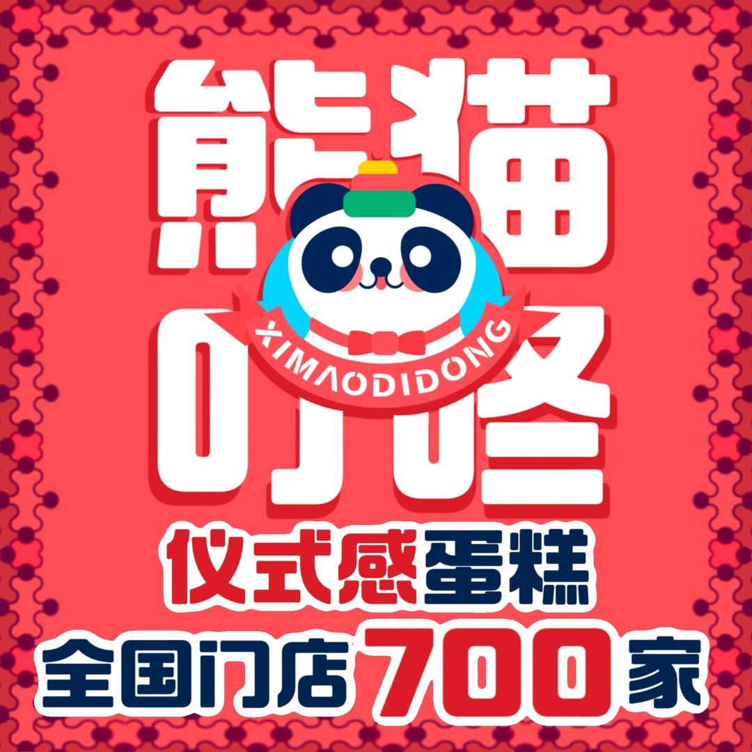 熊猫叮咚金城店