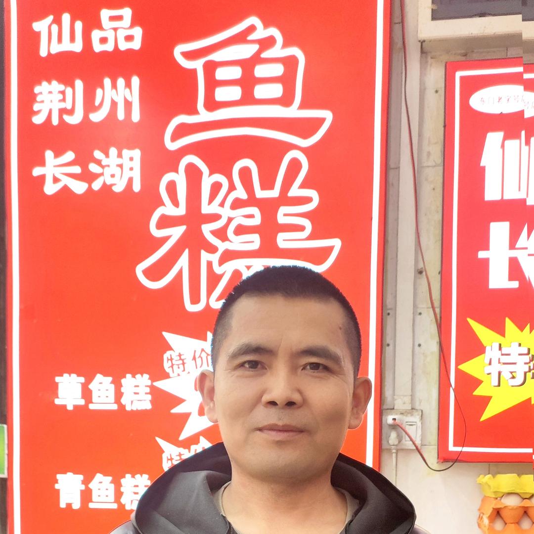 仙品荆州鱼糕鱼丸