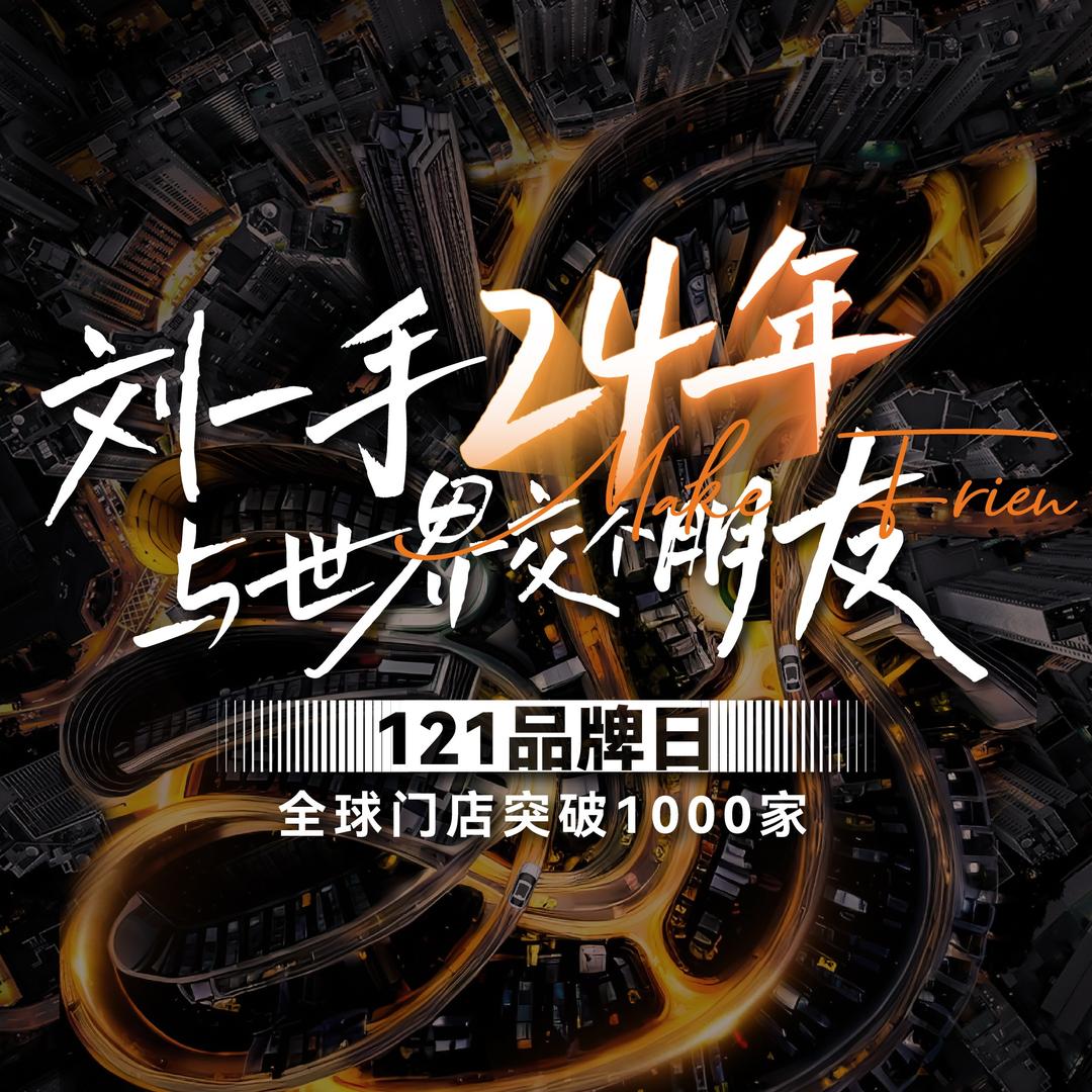 刘一手重庆火锅（宣城万达店）