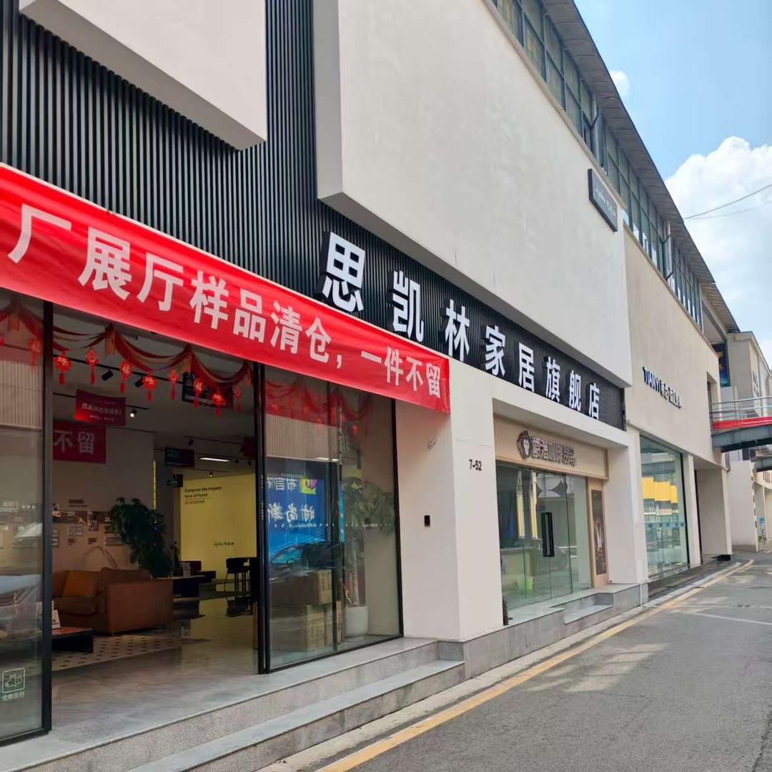 思凯林家居旗舰店