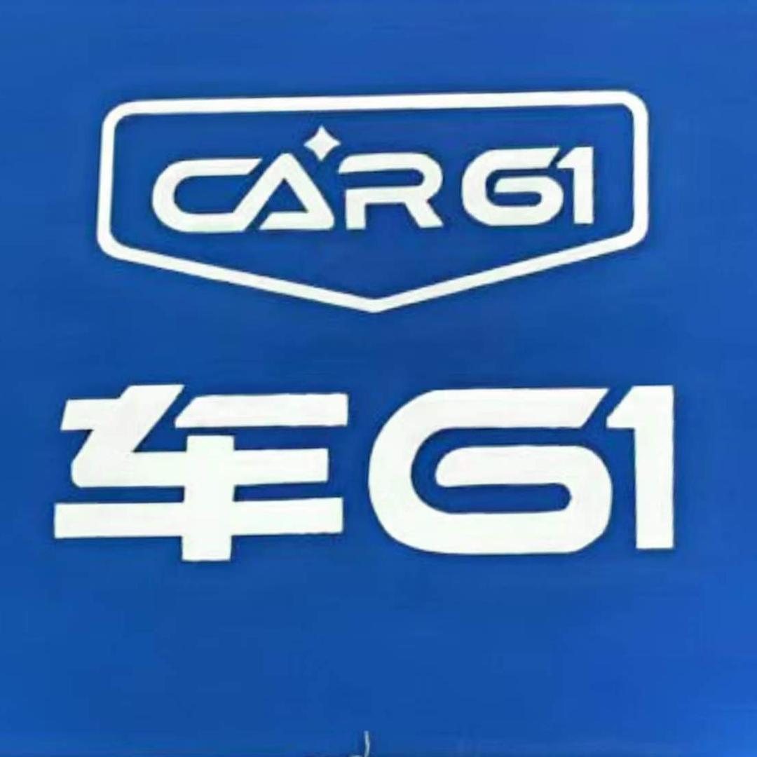 车六一洗车工场(四运司店)官方号