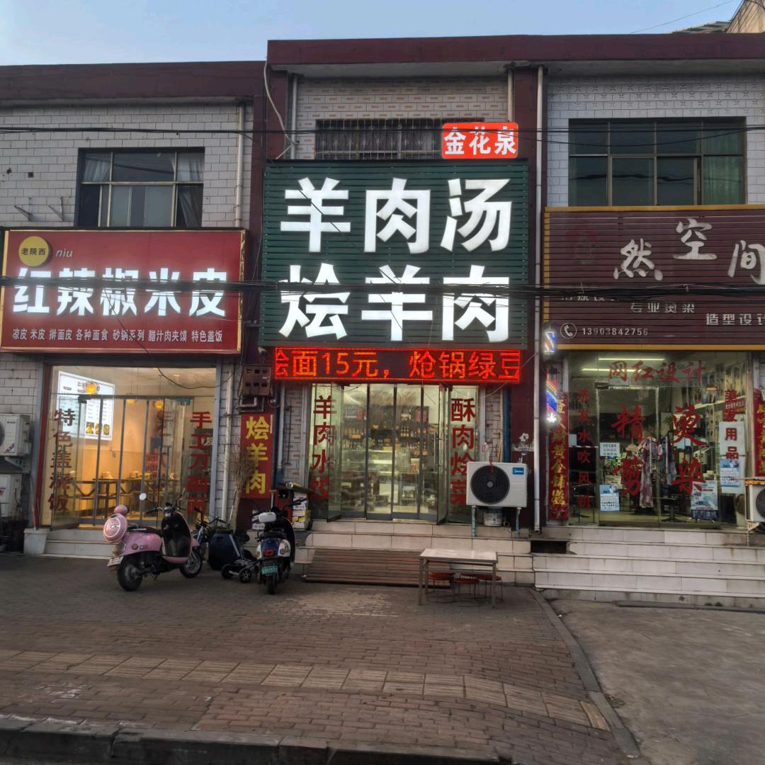 金花泉羊肉汤烩羊肉