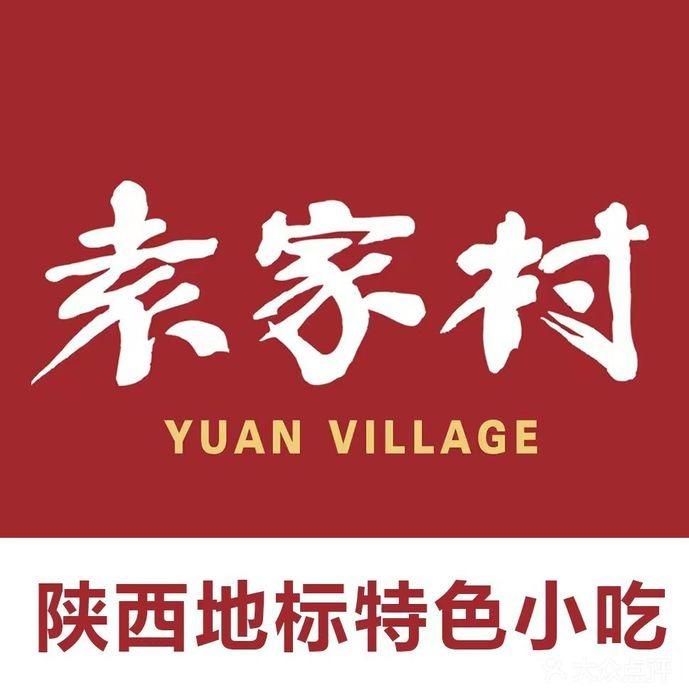 袁家村（凤八店）