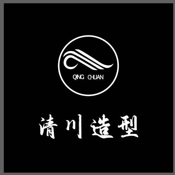 清川造型