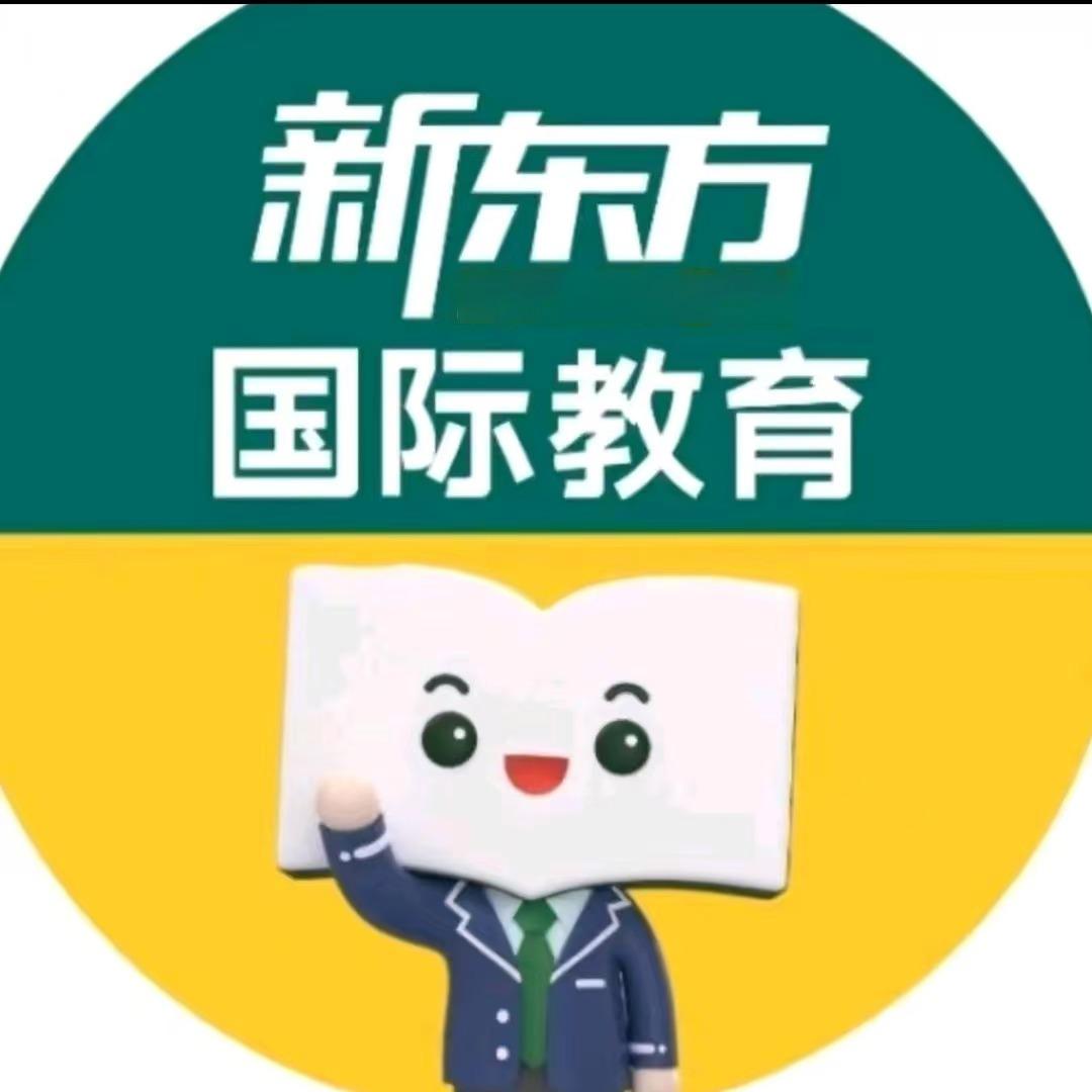 无锡新东方国际教育