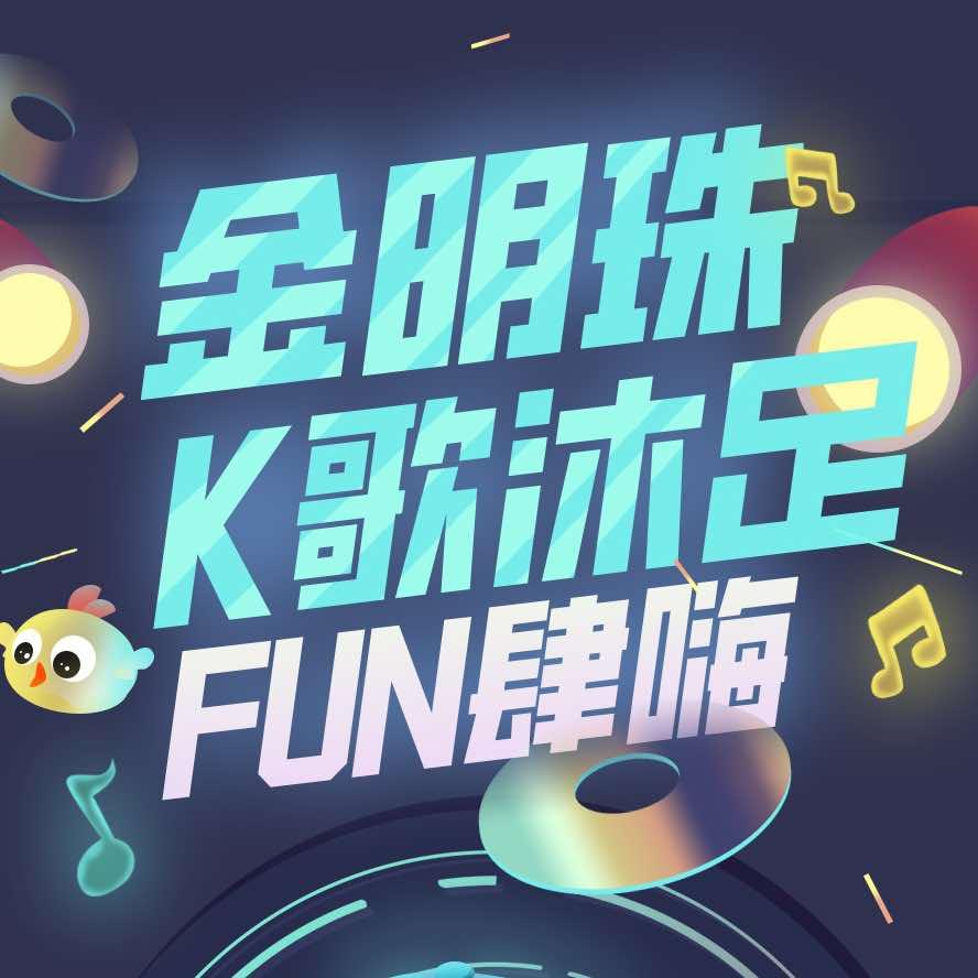 金明珠足疗会所