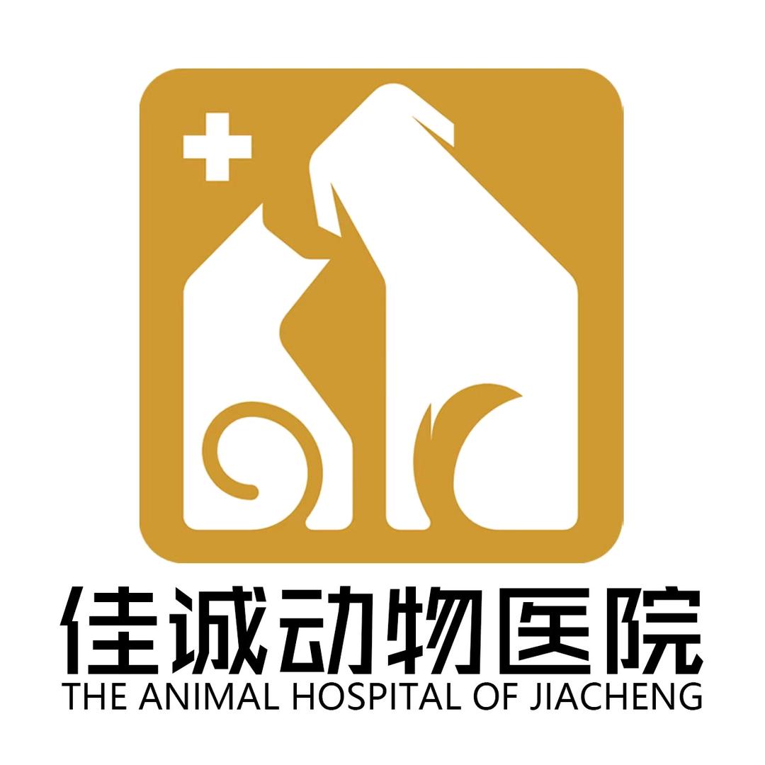 昆明佳诚动物医院