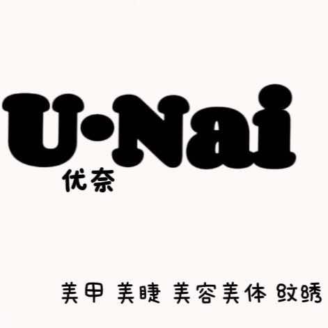 优奈美甲官方号