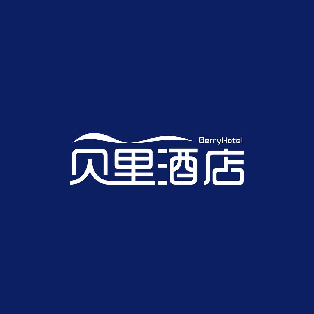 贝里酒店