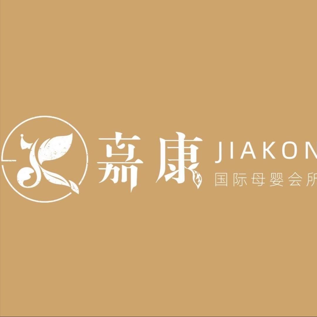 贵阳诗安嘉康母婴会所