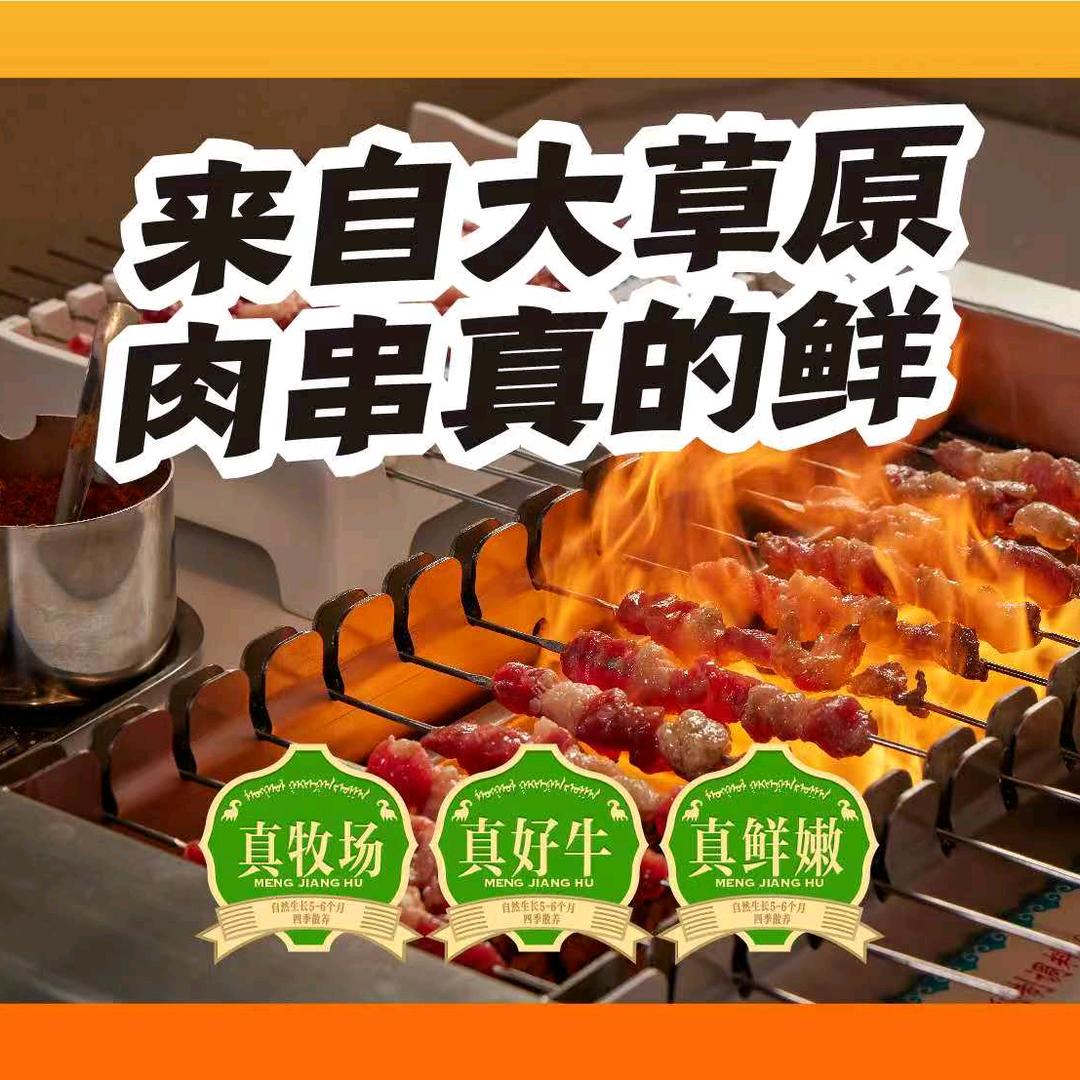 蒙疆湖羊肉串(总部)