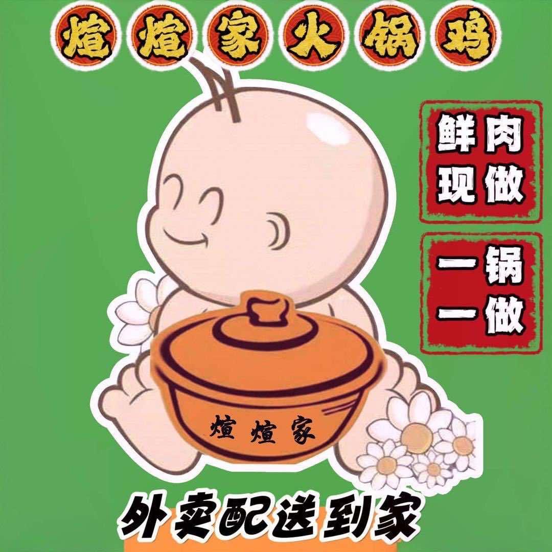 煊煊家火锅鸡脆皮烤鱼(四院店)