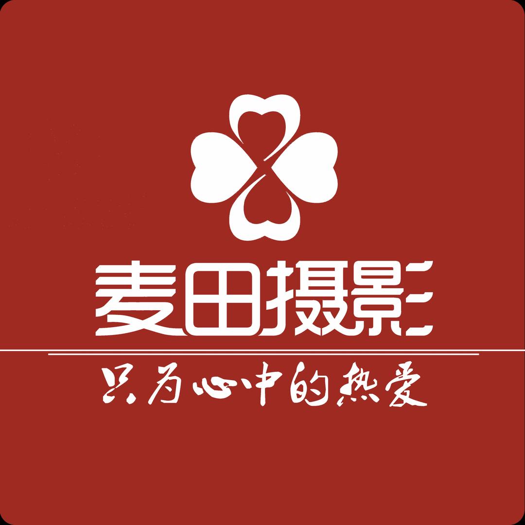 驻马店麦田摄影工作室