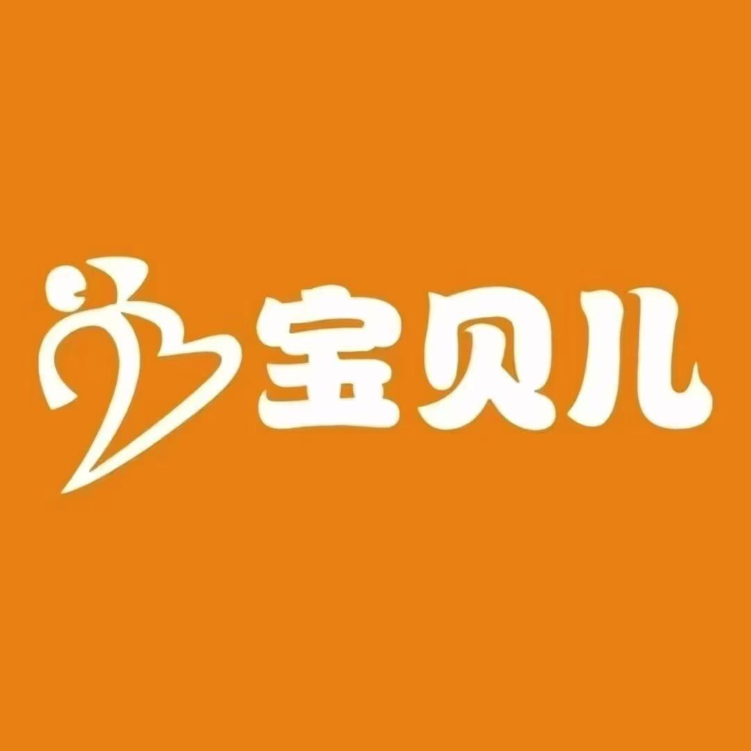 宝贝儿BAOBEIER母婴