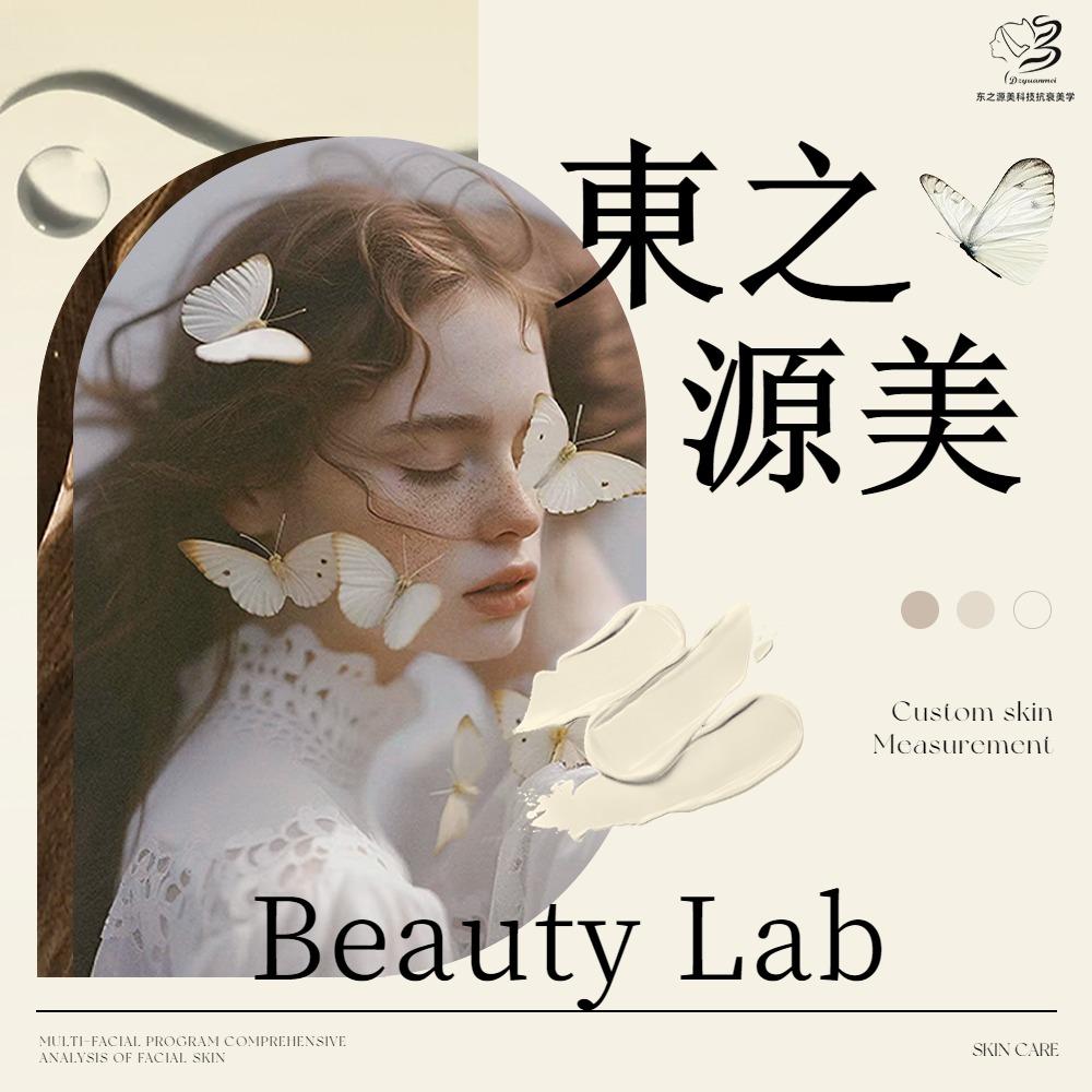 东之源美__Beauty Lab