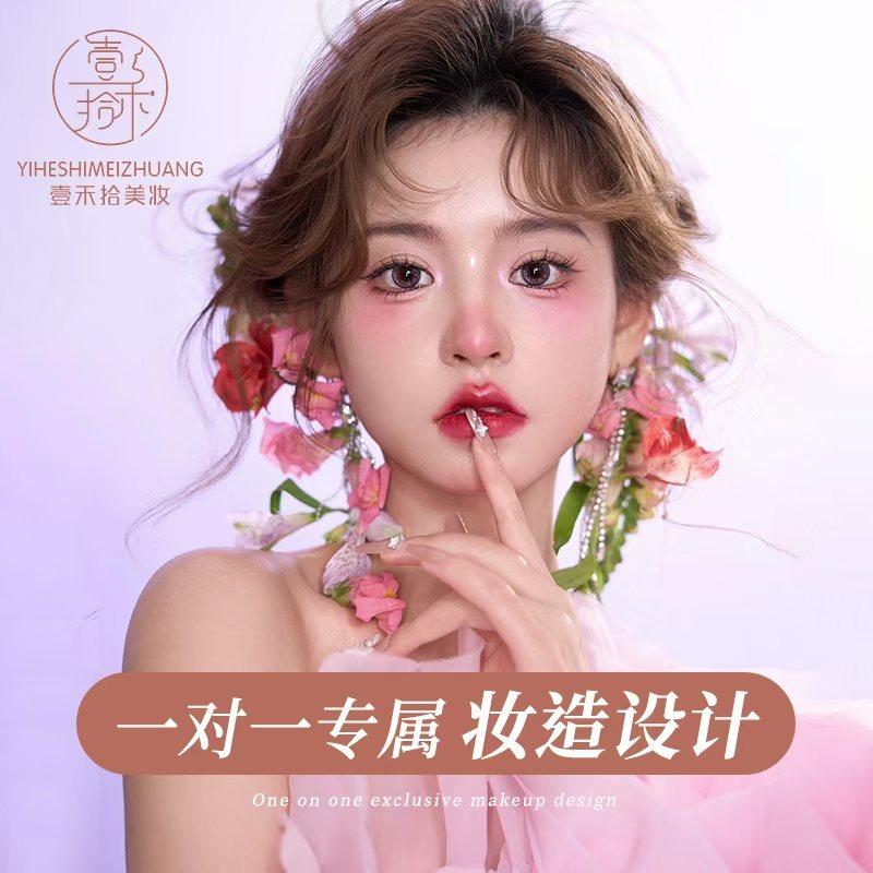 壹禾拾化妆造型（大魔方店）