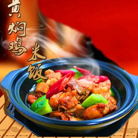 小公鸡黄焖鸡米饭(金宜店)官方号