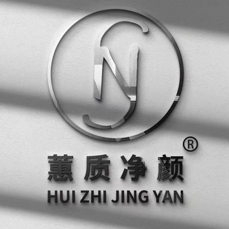 蕙质净颜肌肤管理中心
