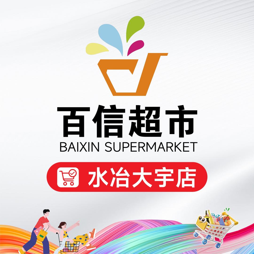 百信超市（水冶大宇店）