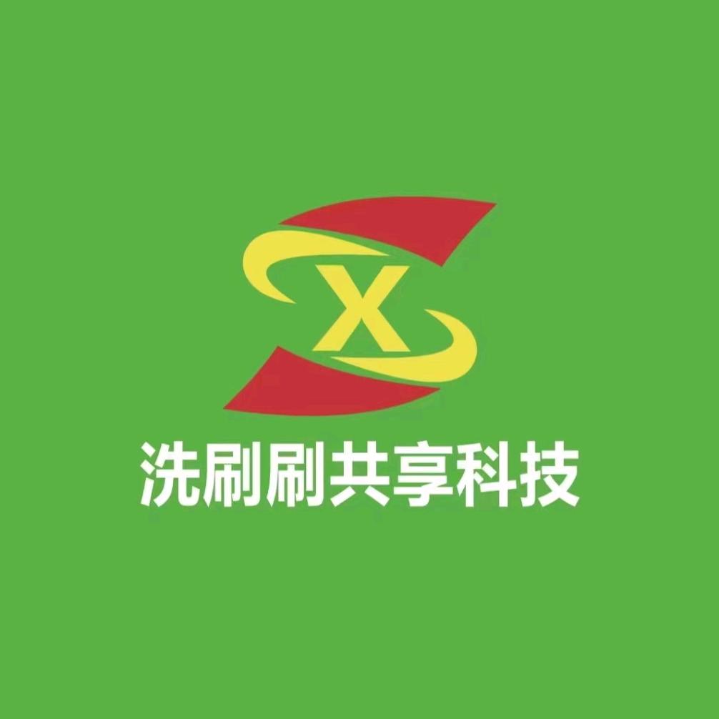 洗刷刷首席福利官