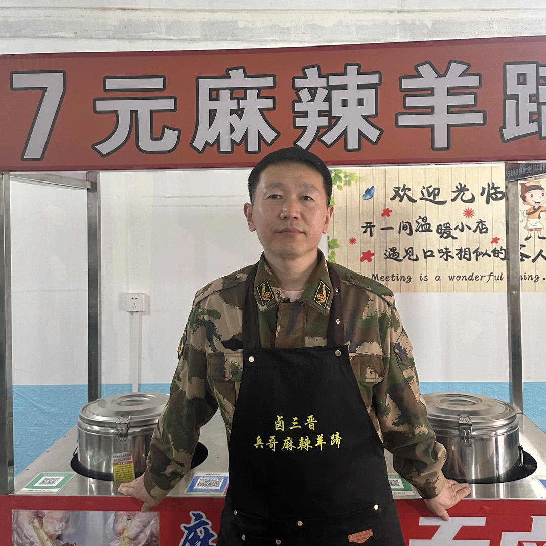 榆次兵哥麻辣羊蹄