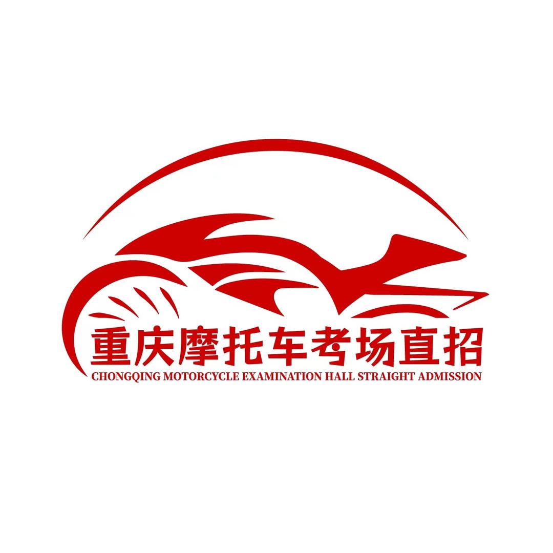 益达摩托车驾考中心(渝中校区)专用号
