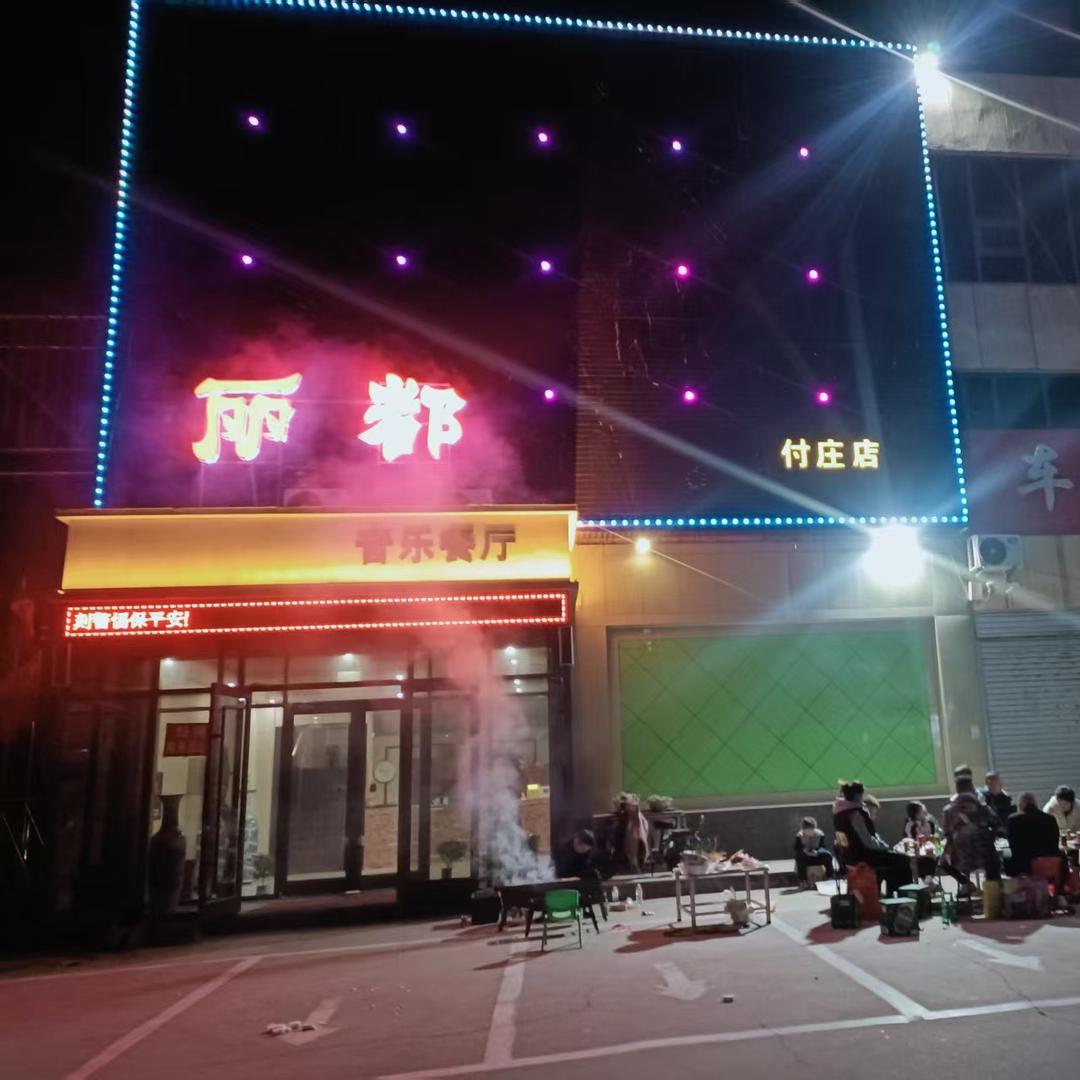 美丽都市KTV