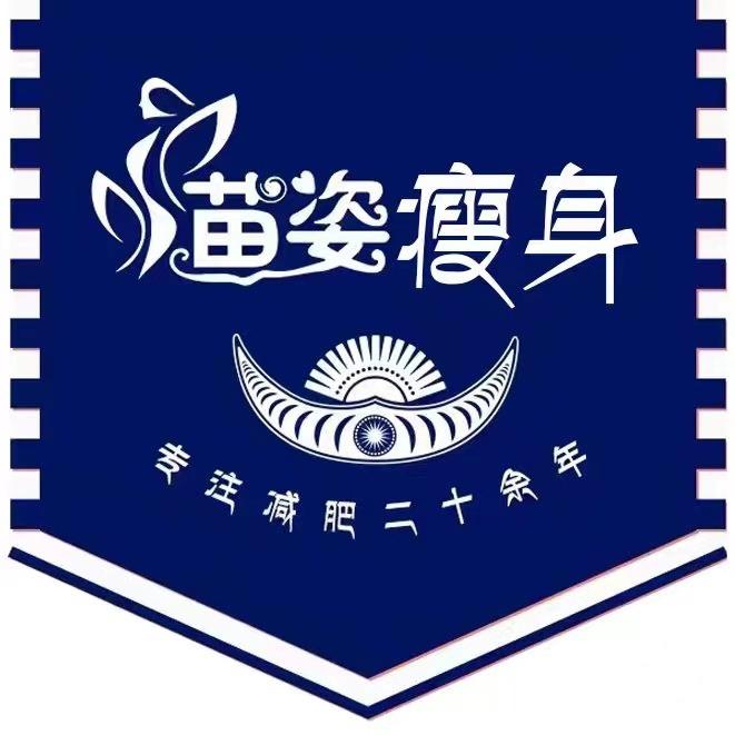 苗姿减肥(梅兜店)专用号