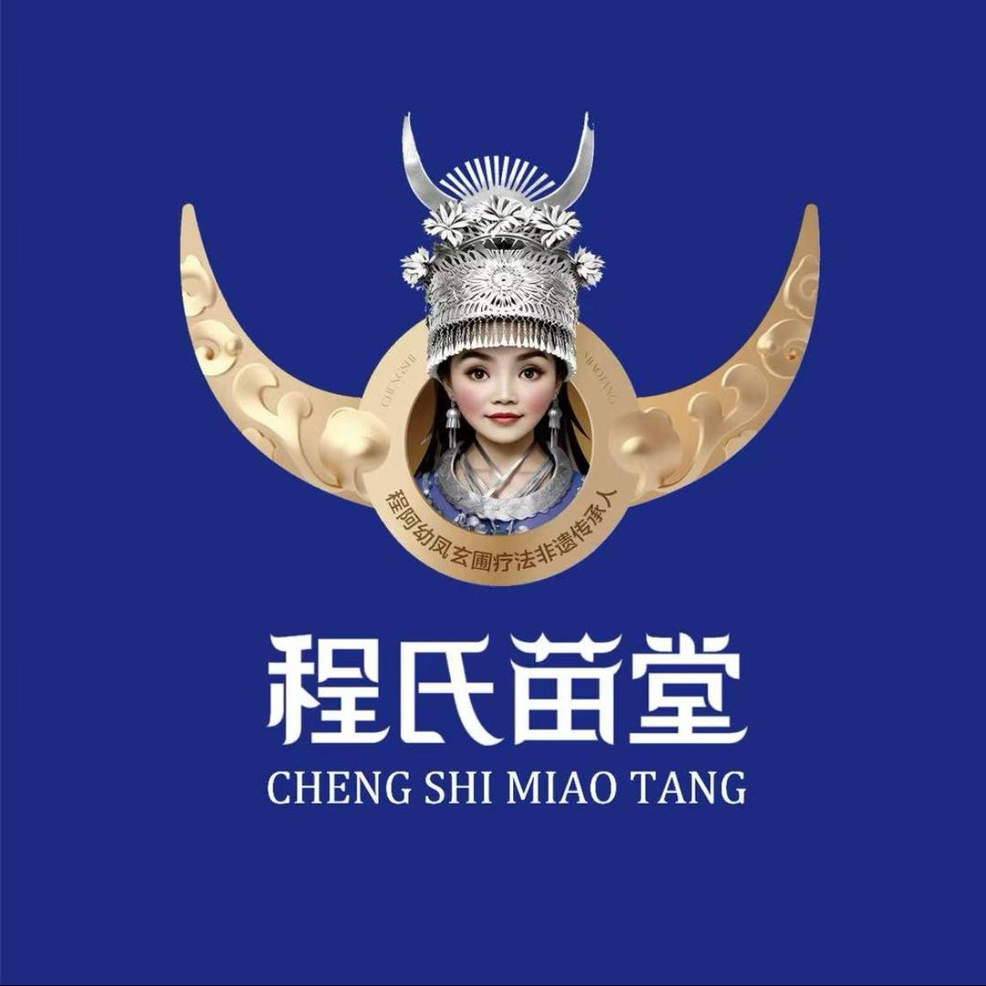 程氏苗堂(郭猛店)