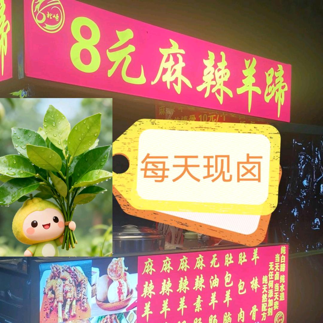 清丰麻辣羊蹄官方号