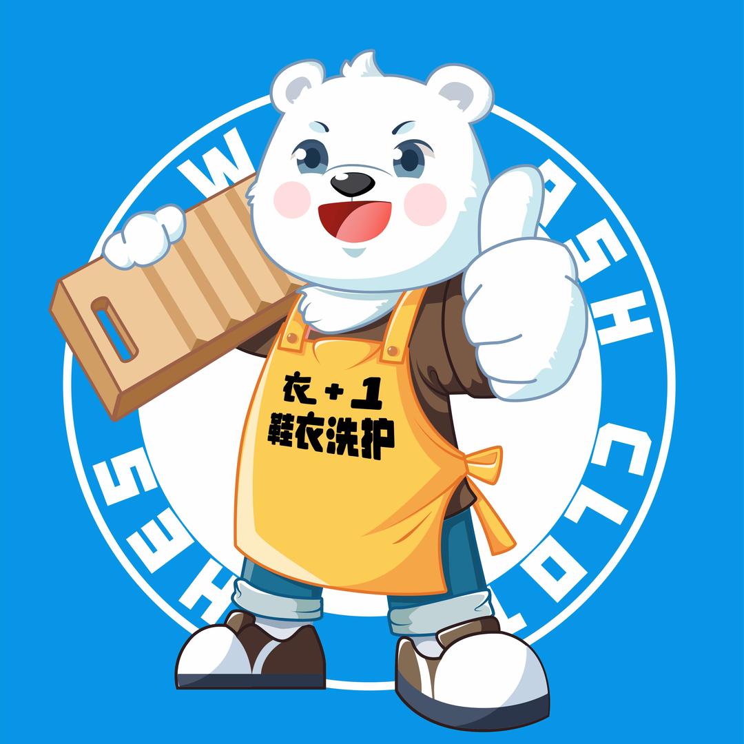 洧川衣+1鞋衣洗护