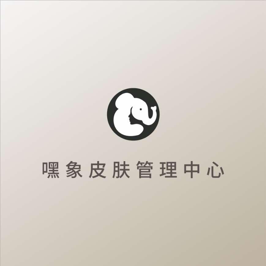 溧阳嘿象皮肤管理中心