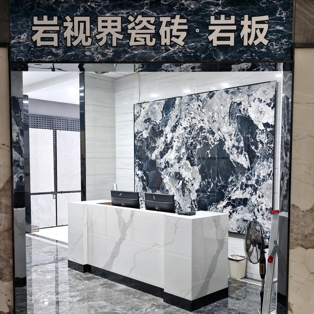 岩视界瓷砖·岩板