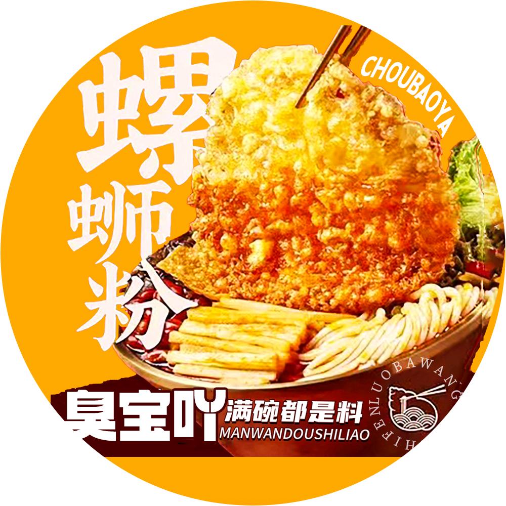 渭源臭宝吖·柳州螺蛳粉