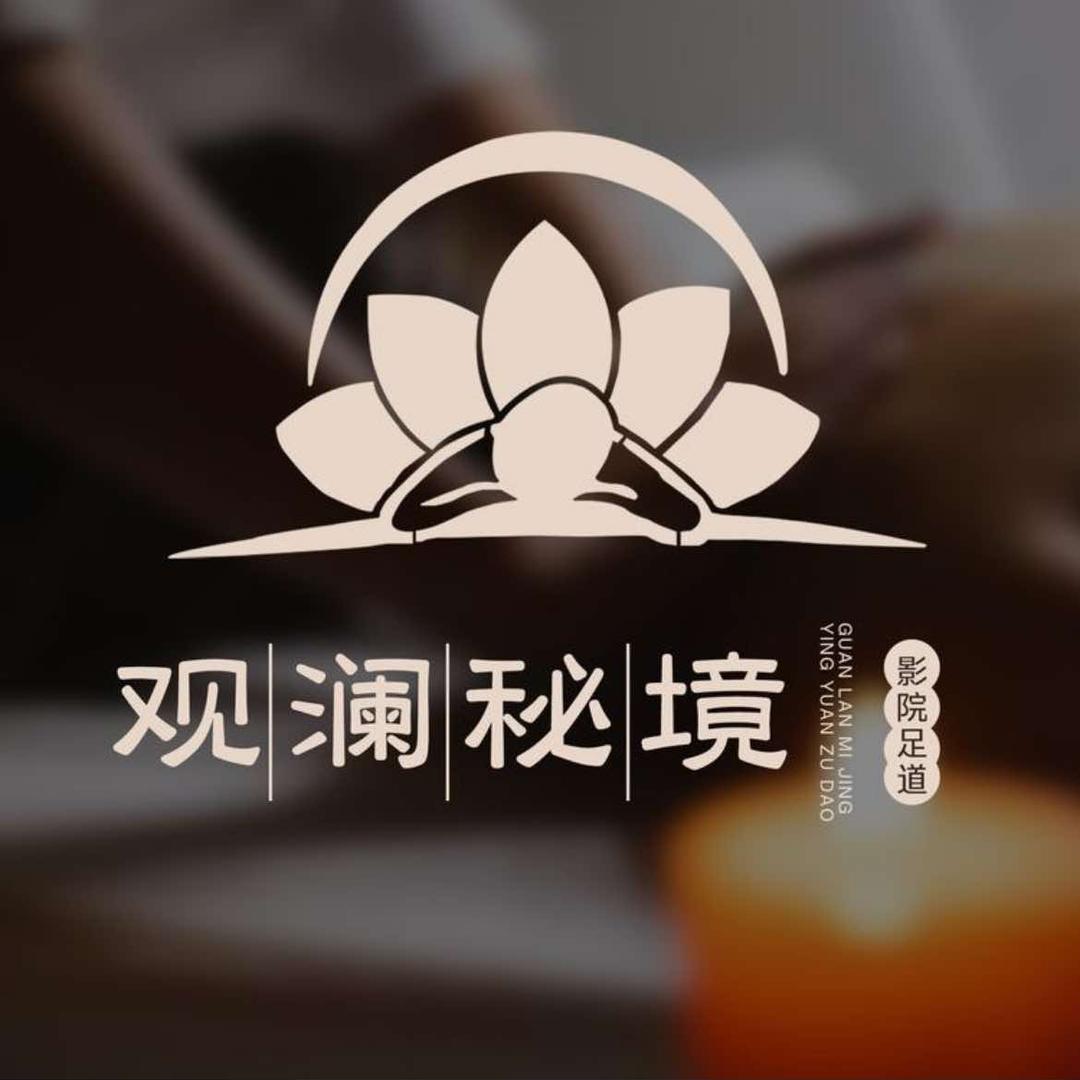 观澜秘境官方服务号