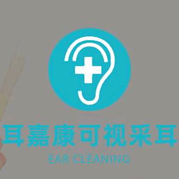 耳嘉康可视采耳（诸暨大唐店）
