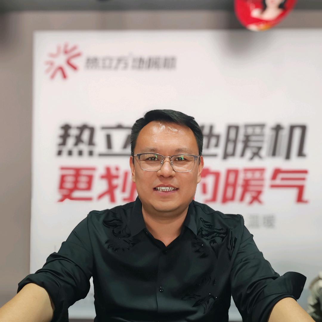 丰南热立方地暖机运营中心华哥
