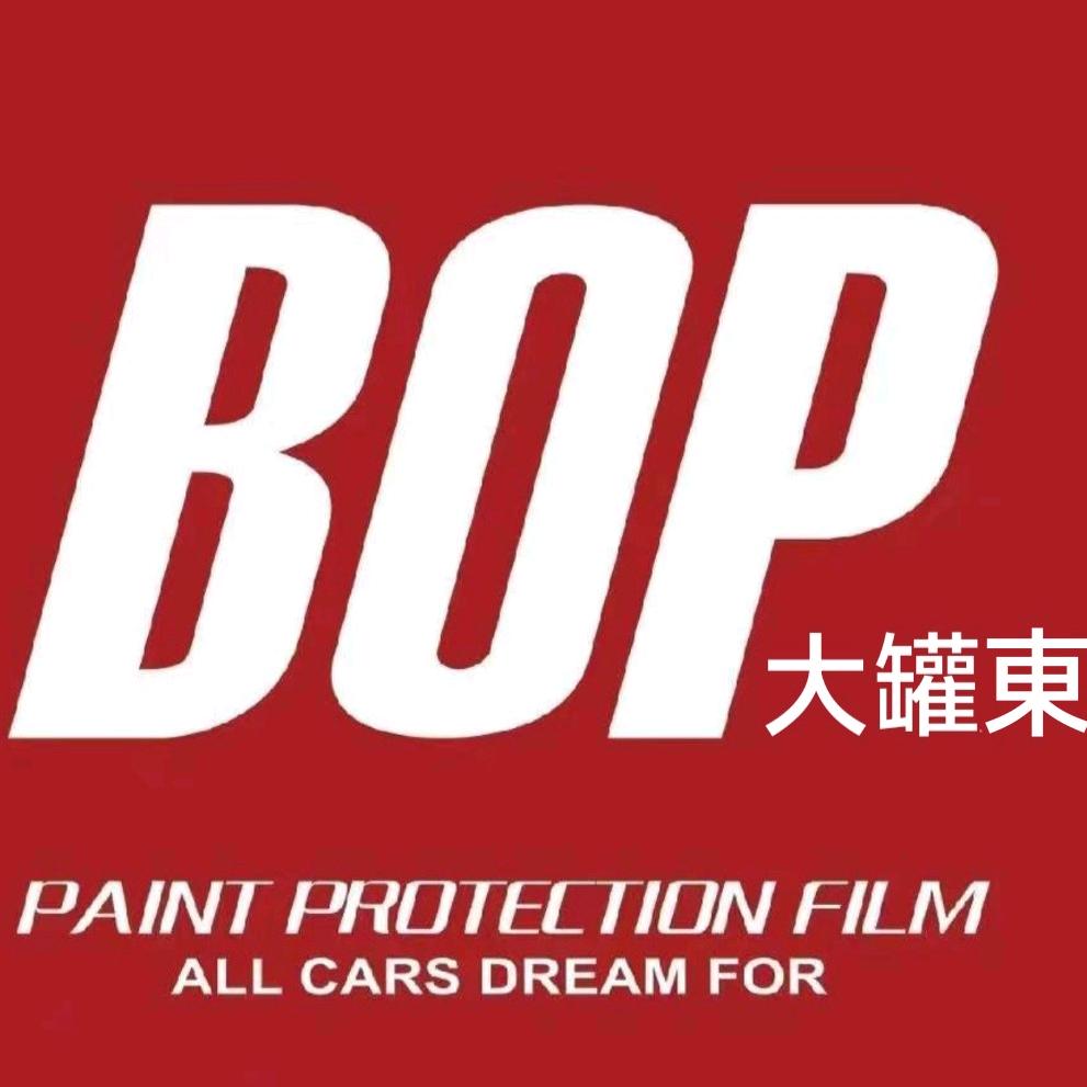 BOP保镖隐形车衣(鞍山授权店)专用号
