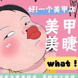 咸阳北门口美甲美睫阿玲