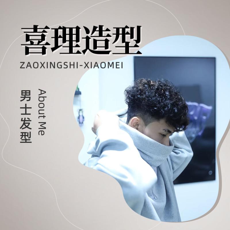吴川喜理造型·XILI