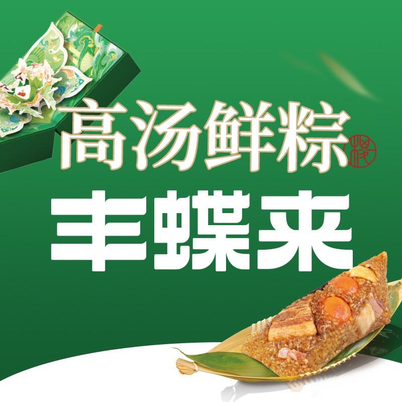 丰蝶来