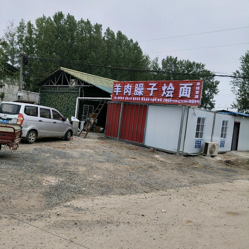 羊肉臊子烩面宣传号